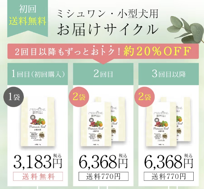 ミシュワンの定期コース