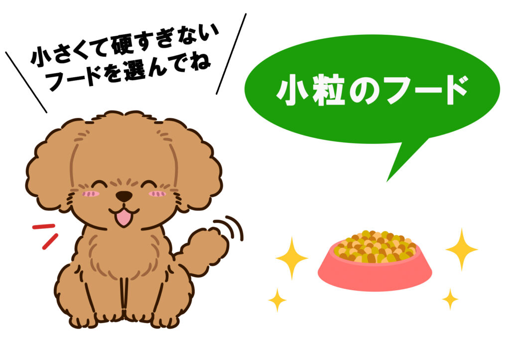 小粒のフード
